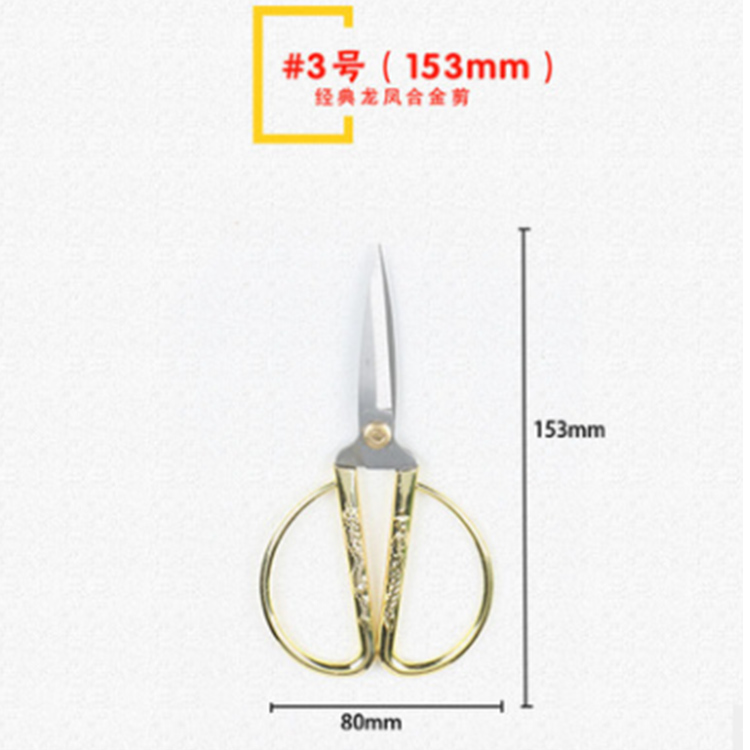 家用剪刀